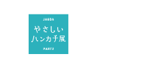 やさしいハンカチ展