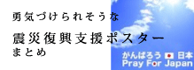 勇気づけられそうなポスターまとめ